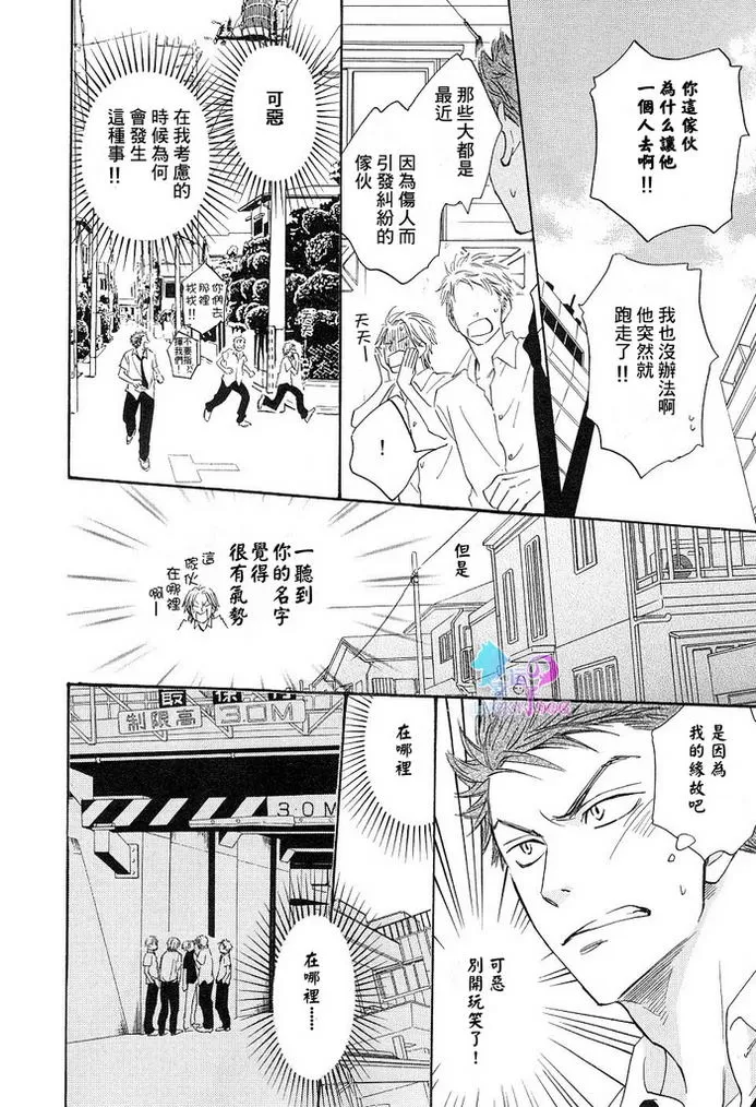 《直击你的心》漫画最新章节 第1话 免费下拉式在线观看章节第【40】张图片