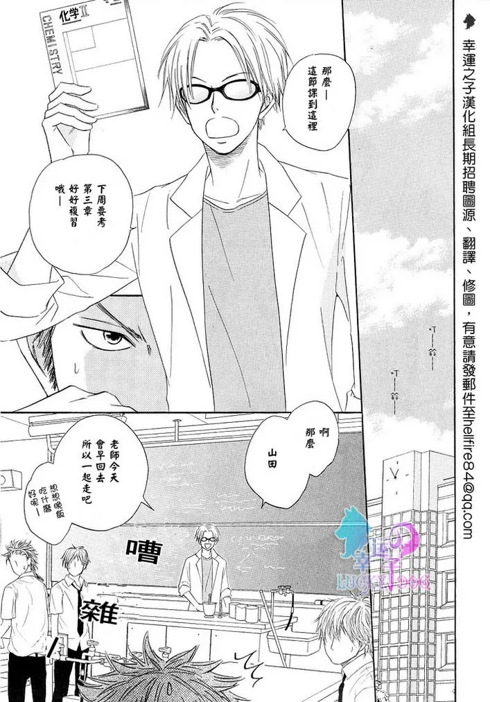 《直击你的心》漫画最新章节 第1话 免费下拉式在线观看章节第【7】张图片