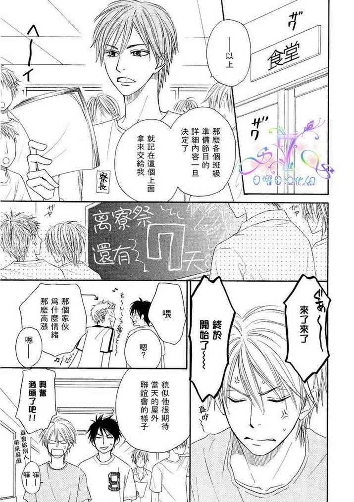 《直击你的心》漫画最新章节 第1话 免费下拉式在线观看章节第【93】张图片