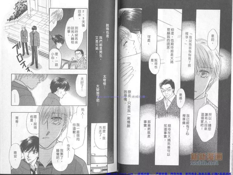 《粘住爱人的心》漫画最新章节 第1卷 免费下拉式在线观看章节第【20】张图片