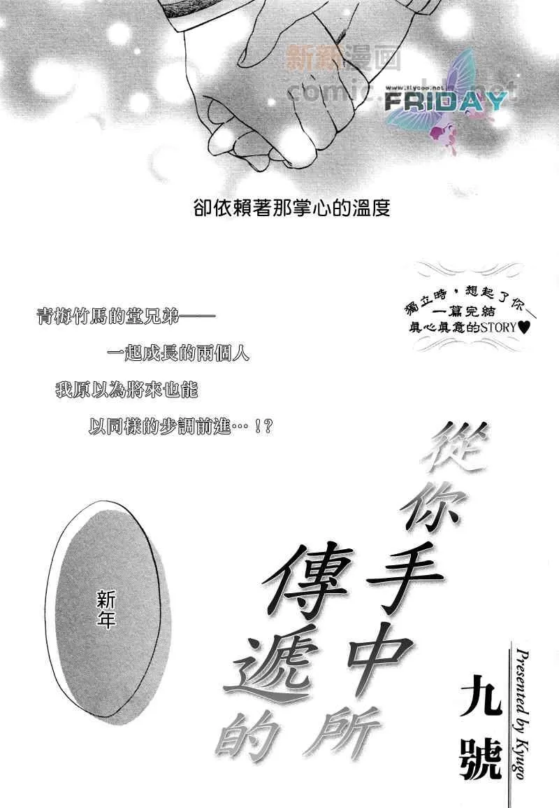 《从你手中所传递的》漫画最新章节 第1话 免费下拉式在线观看章节第【1】张图片