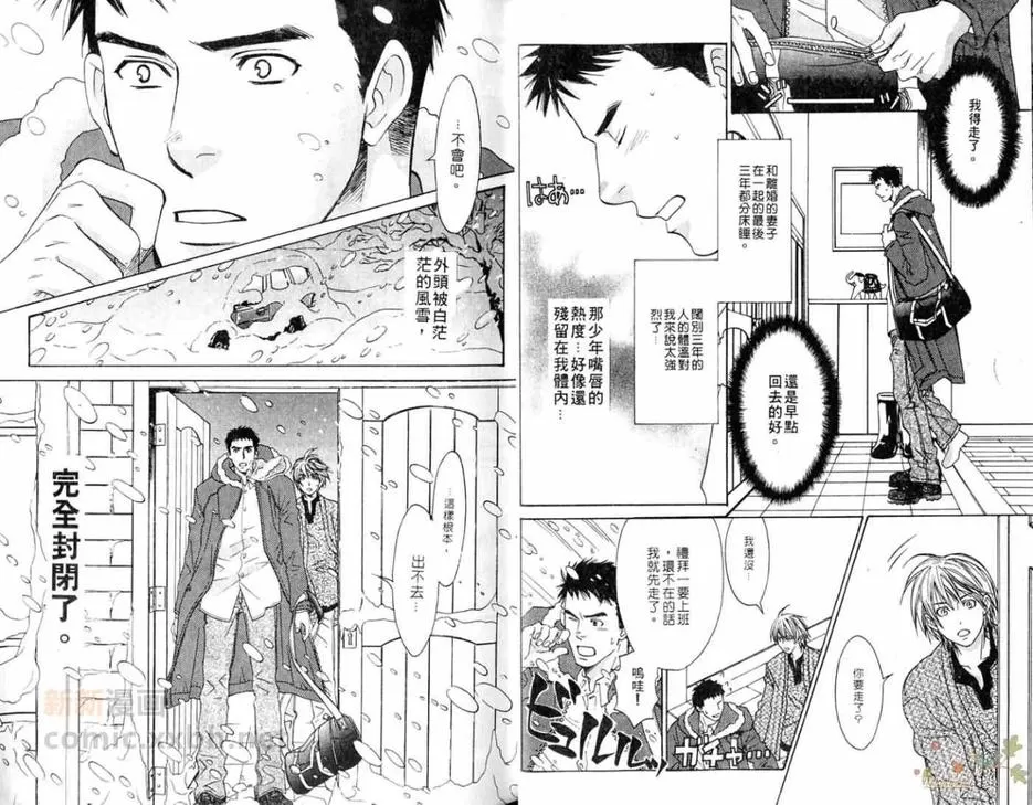 《冬雪恋歌》漫画最新章节 第1卷 免费下拉式在线观看章节第【9】张图片