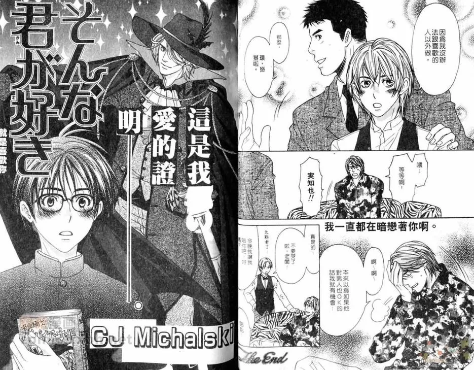 《冬雪恋歌》漫画最新章节 第1卷 免费下拉式在线观看章节第【21】张图片