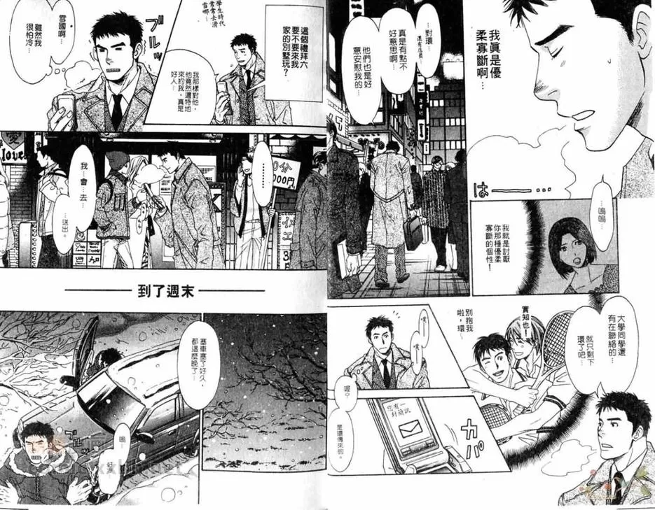 《冬雪恋歌》漫画最新章节 第1卷 免费下拉式在线观看章节第【4】张图片