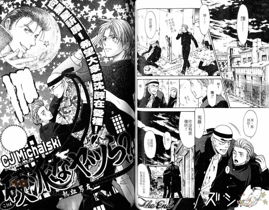 【冬雪恋歌[耽美]】漫画-（ 第1卷 ）章节漫画下拉式图片-55.jpg