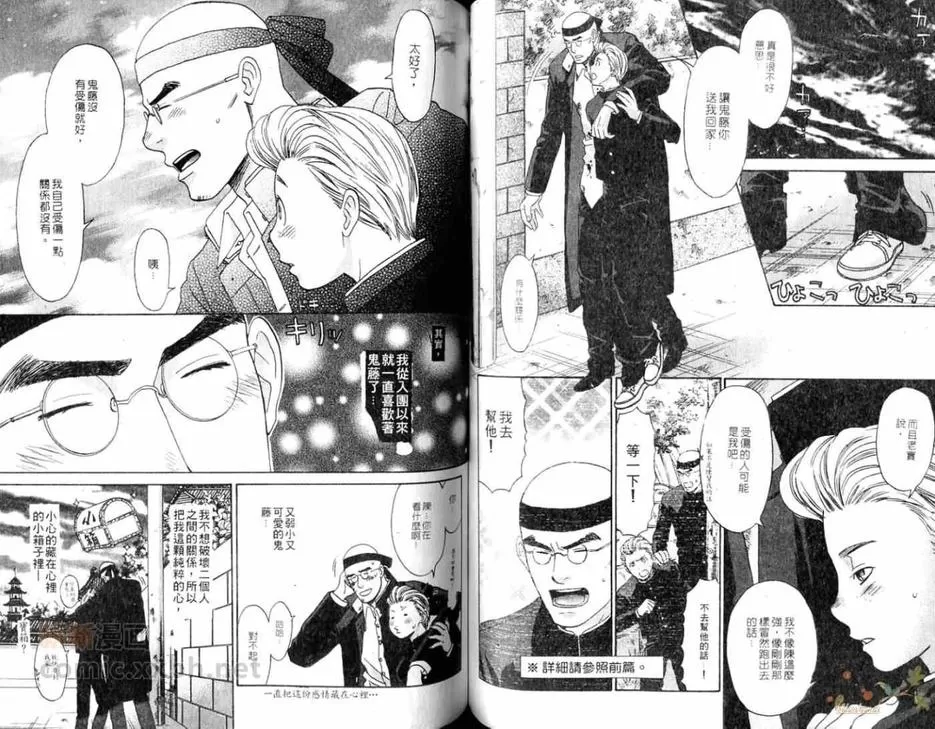 《冬雪恋歌》漫画最新章节 第1卷 免费下拉式在线观看章节第【56】张图片