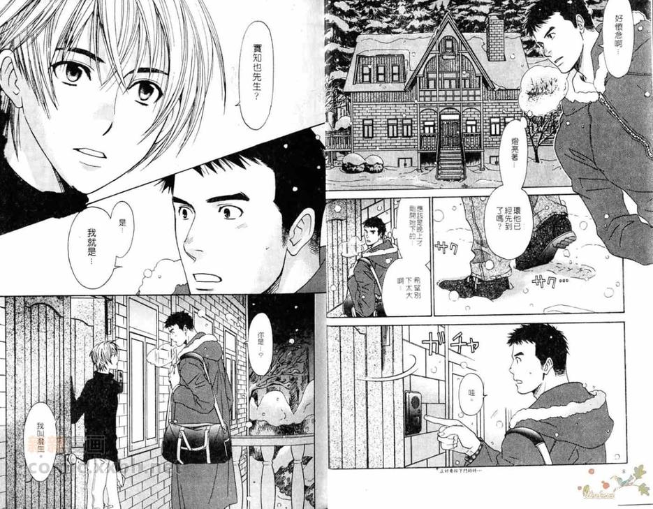 【冬雪恋歌[耽美]】漫画-（ 第1卷 ）章节漫画下拉式图片-5.jpg