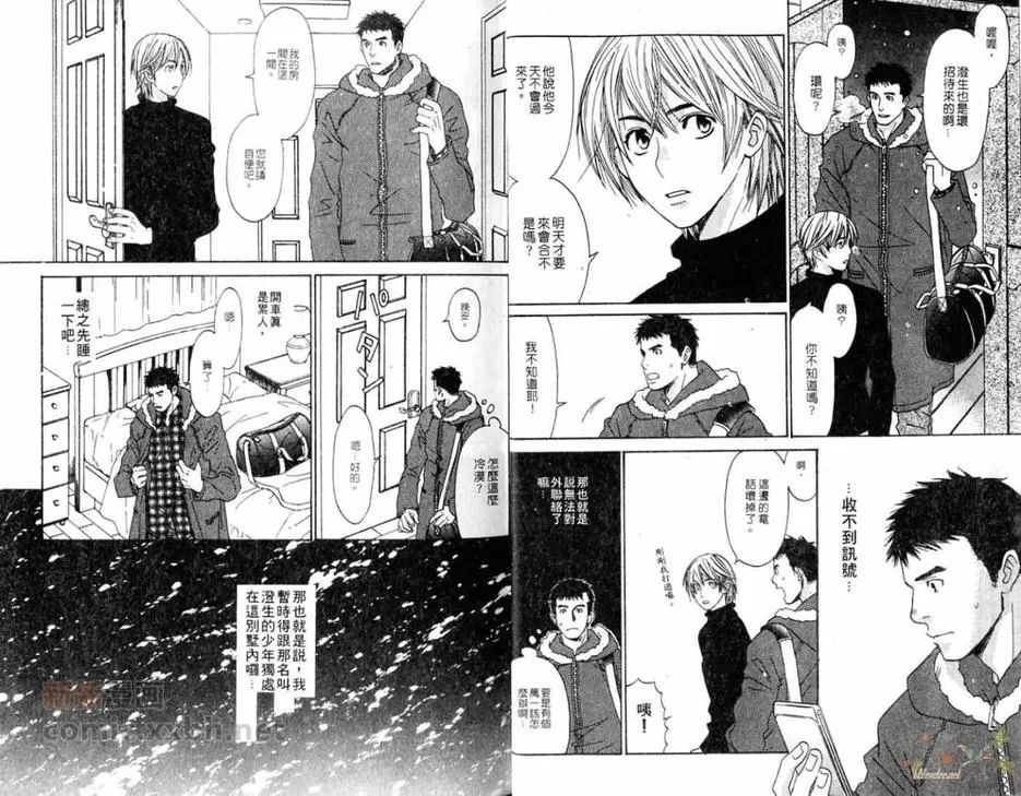 《冬雪恋歌》漫画最新章节 第1卷 免费下拉式在线观看章节第【6】张图片