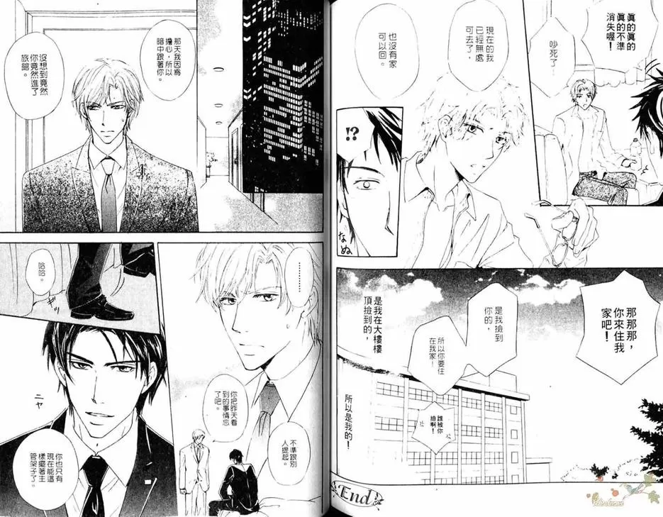 《冬雪恋歌》漫画最新章节 第1卷 免费下拉式在线观看章节第【75】张图片