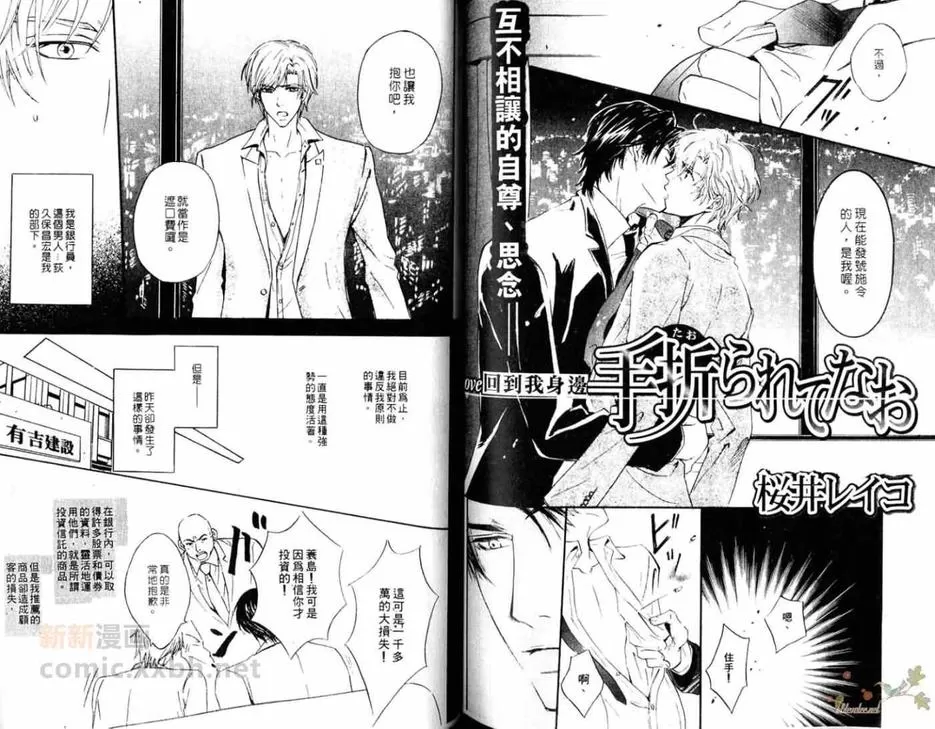 《冬雪恋歌》漫画最新章节 第1卷 免费下拉式在线观看章节第【76】张图片