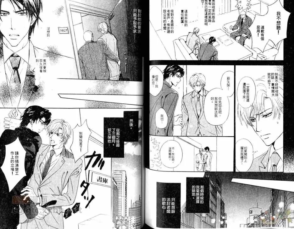 《冬雪恋歌》漫画最新章节 第1卷 免费下拉式在线观看章节第【77】张图片