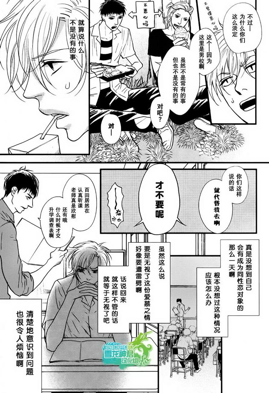 《我对你的PP一见钟情》漫画最新章节 第3话 免费下拉式在线观看章节第【10】张图片