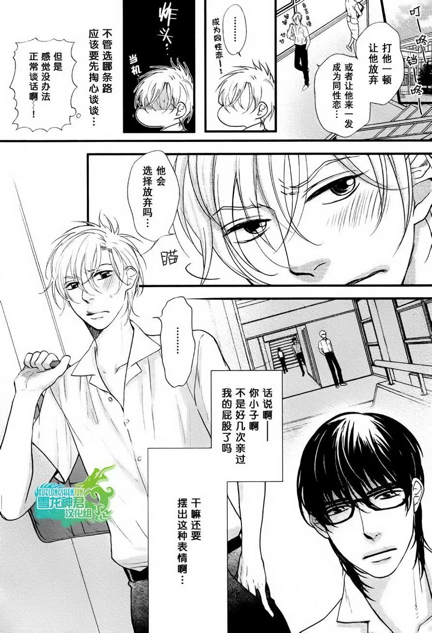 《我对你的PP一见钟情》漫画最新章节 第3话 免费下拉式在线观看章节第【11】张图片