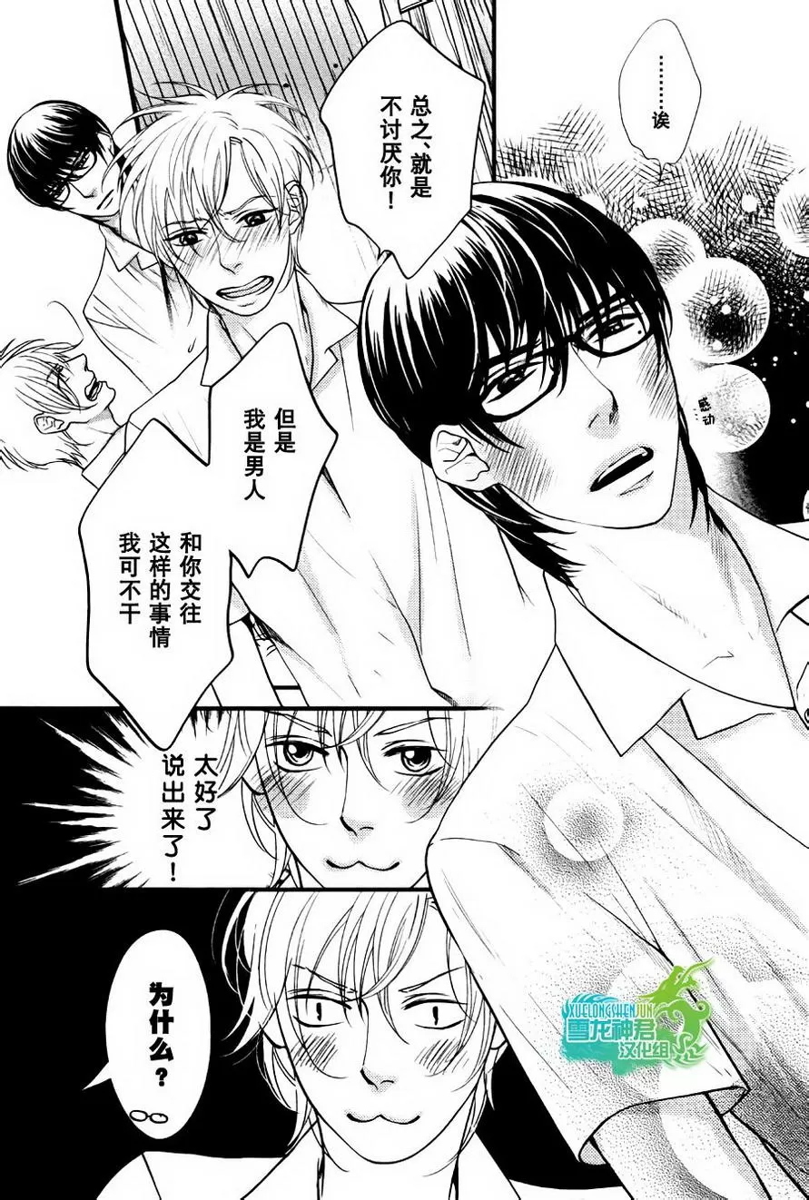 《我对你的PP一见钟情》漫画最新章节 第3话 免费下拉式在线观看章节第【16】张图片