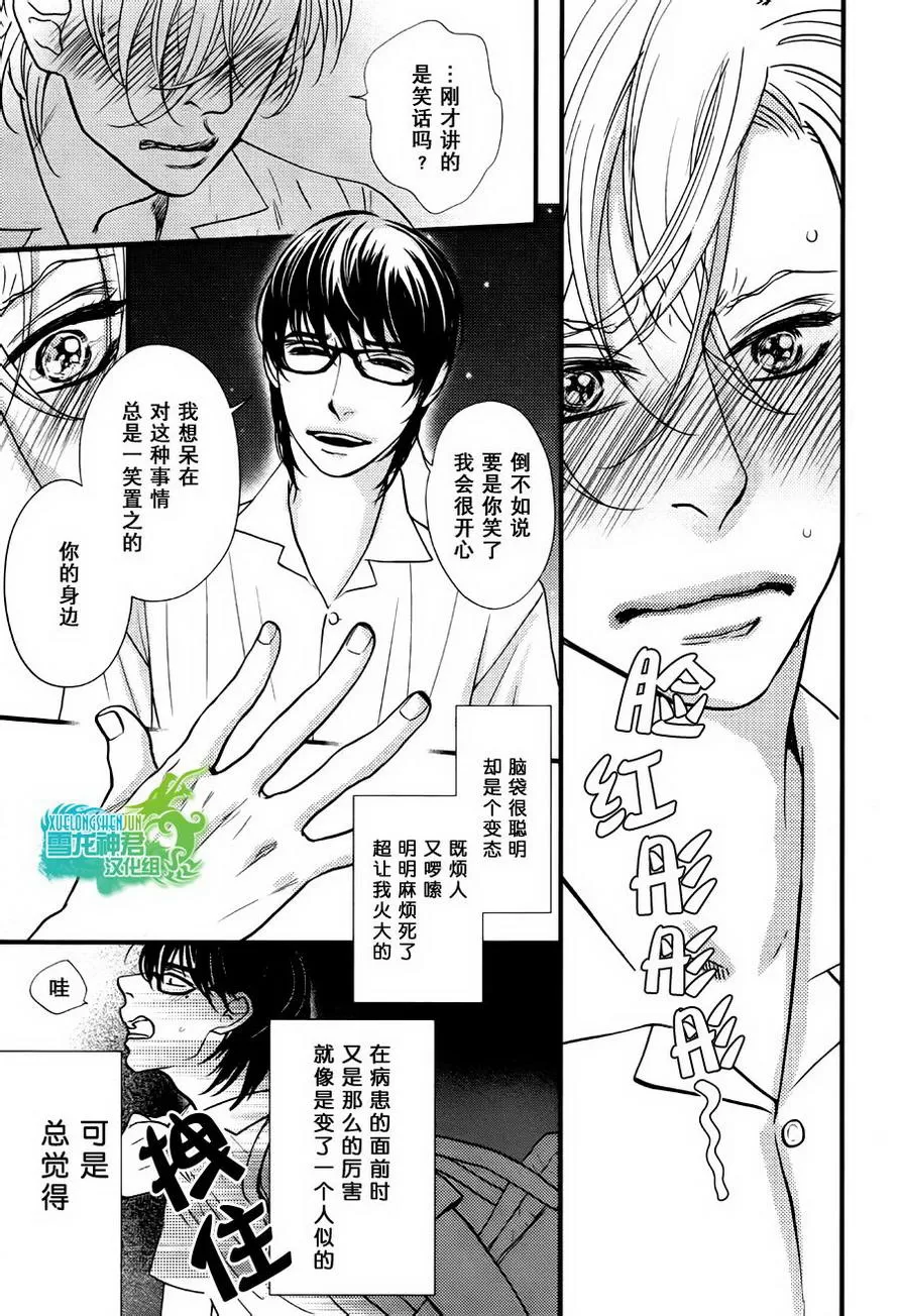 《我对你的PP一见钟情》漫画最新章节 第3话 免费下拉式在线观看章节第【24】张图片