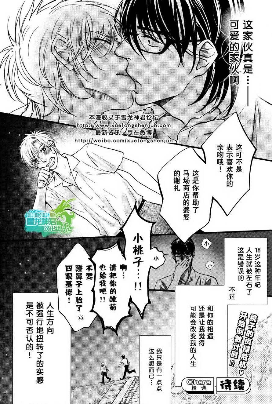 《我对你的PP一见钟情》漫画最新章节 第3话 免费下拉式在线观看章节第【25】张图片