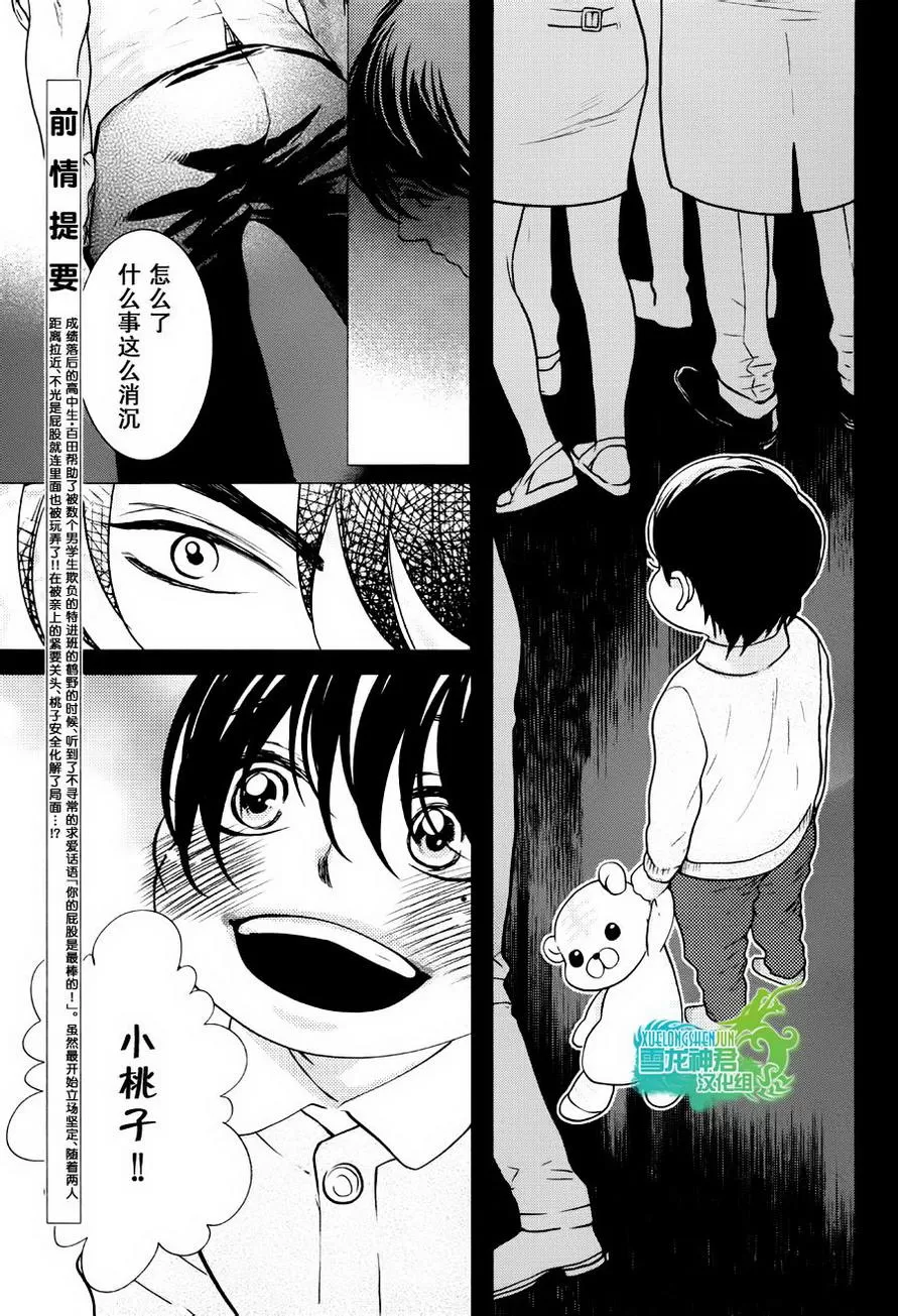 《我对你的PP一见钟情》漫画最新章节 第3话 免费下拉式在线观看章节第【2】张图片