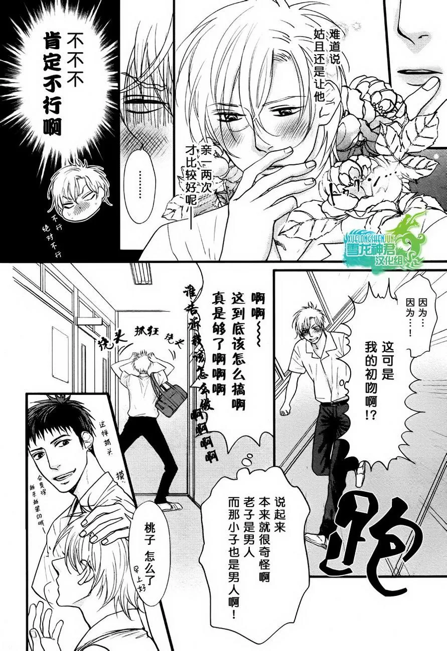 《我对你的PP一见钟情》漫画最新章节 第3话 免费下拉式在线观看章节第【7】张图片