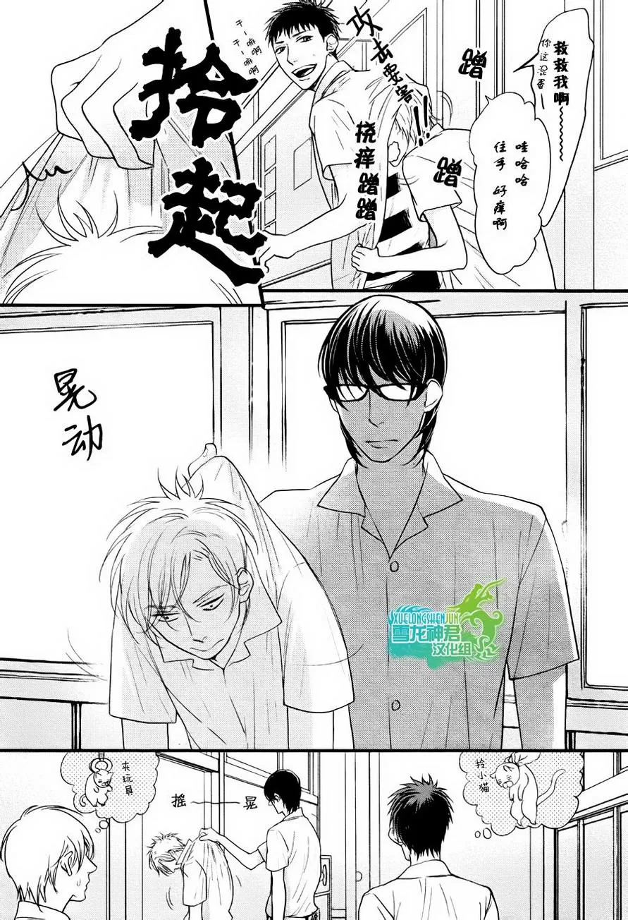 《我对你的PP一见钟情》漫画最新章节 第3话 免费下拉式在线观看章节第【8】张图片