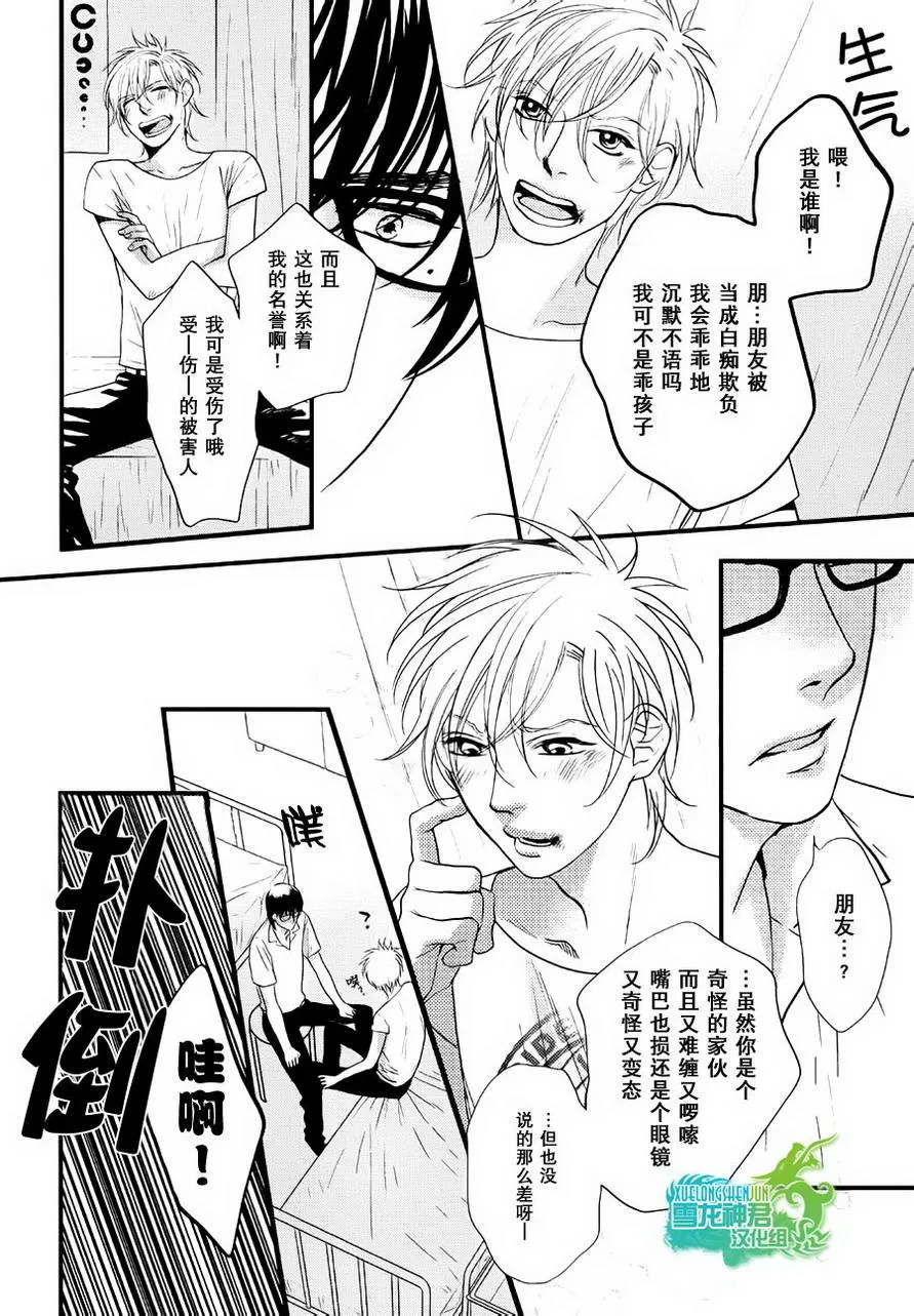 《我对你的PP一见钟情》漫画最新章节 第2话 免费下拉式在线观看章节第【24】张图片