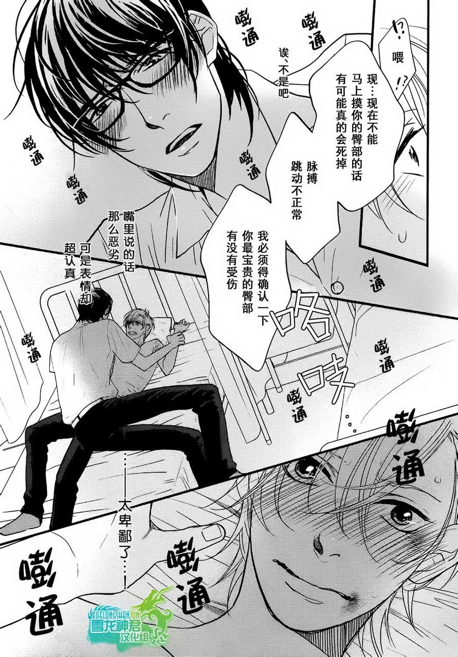 《我对你的PP一见钟情》漫画最新章节 第2话 免费下拉式在线观看章节第【25】张图片