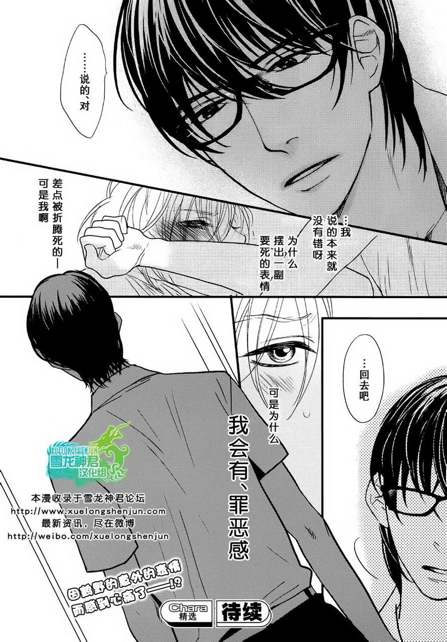 《我对你的PP一见钟情》漫画最新章节 第2话 免费下拉式在线观看章节第【26】张图片