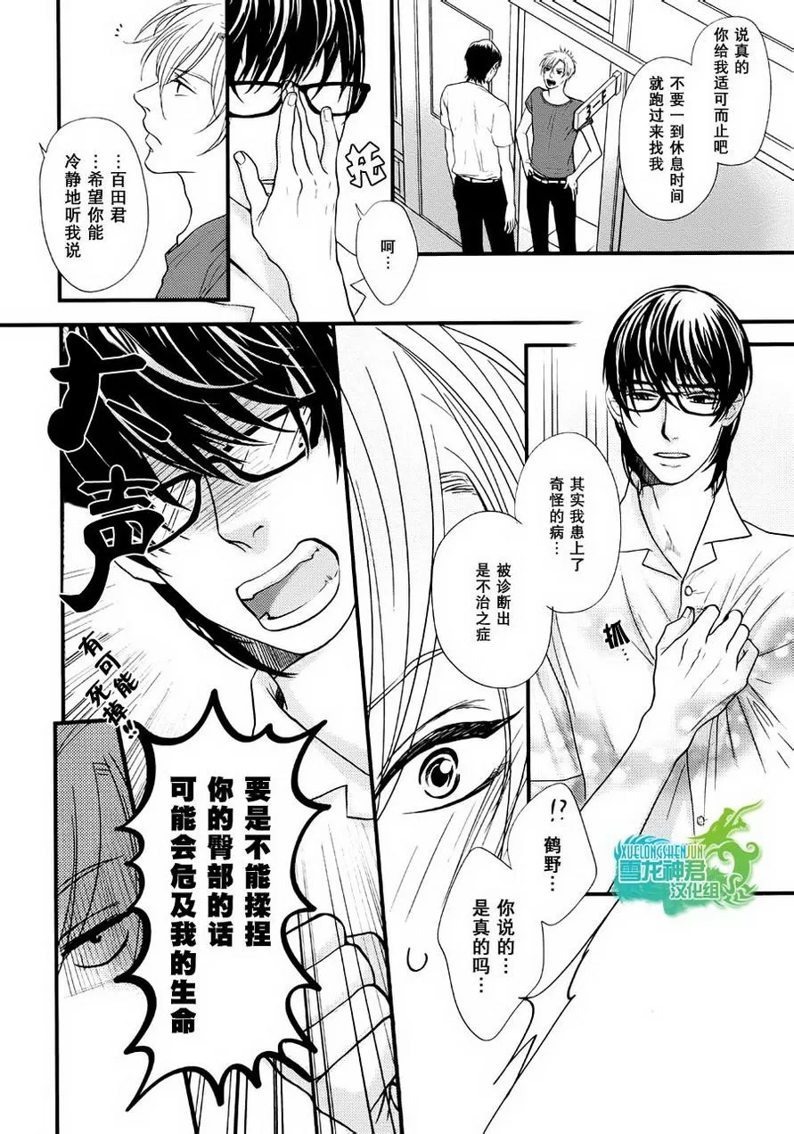 《我对你的PP一见钟情》漫画最新章节 第2话 免费下拉式在线观看章节第【4】张图片