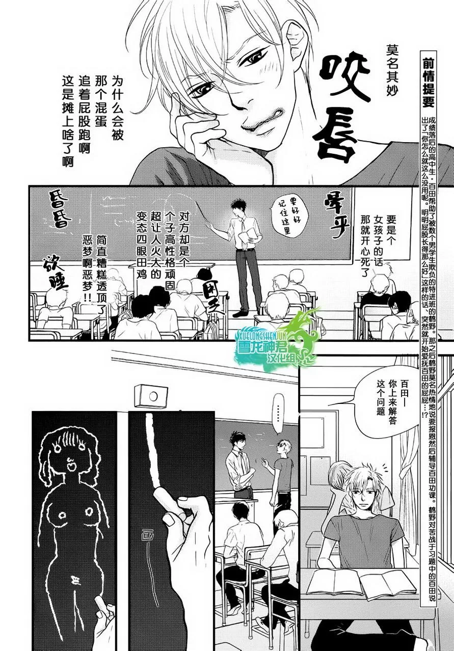 《我对你的PP一见钟情》漫画最新章节 第2话 免费下拉式在线观看章节第【6】张图片