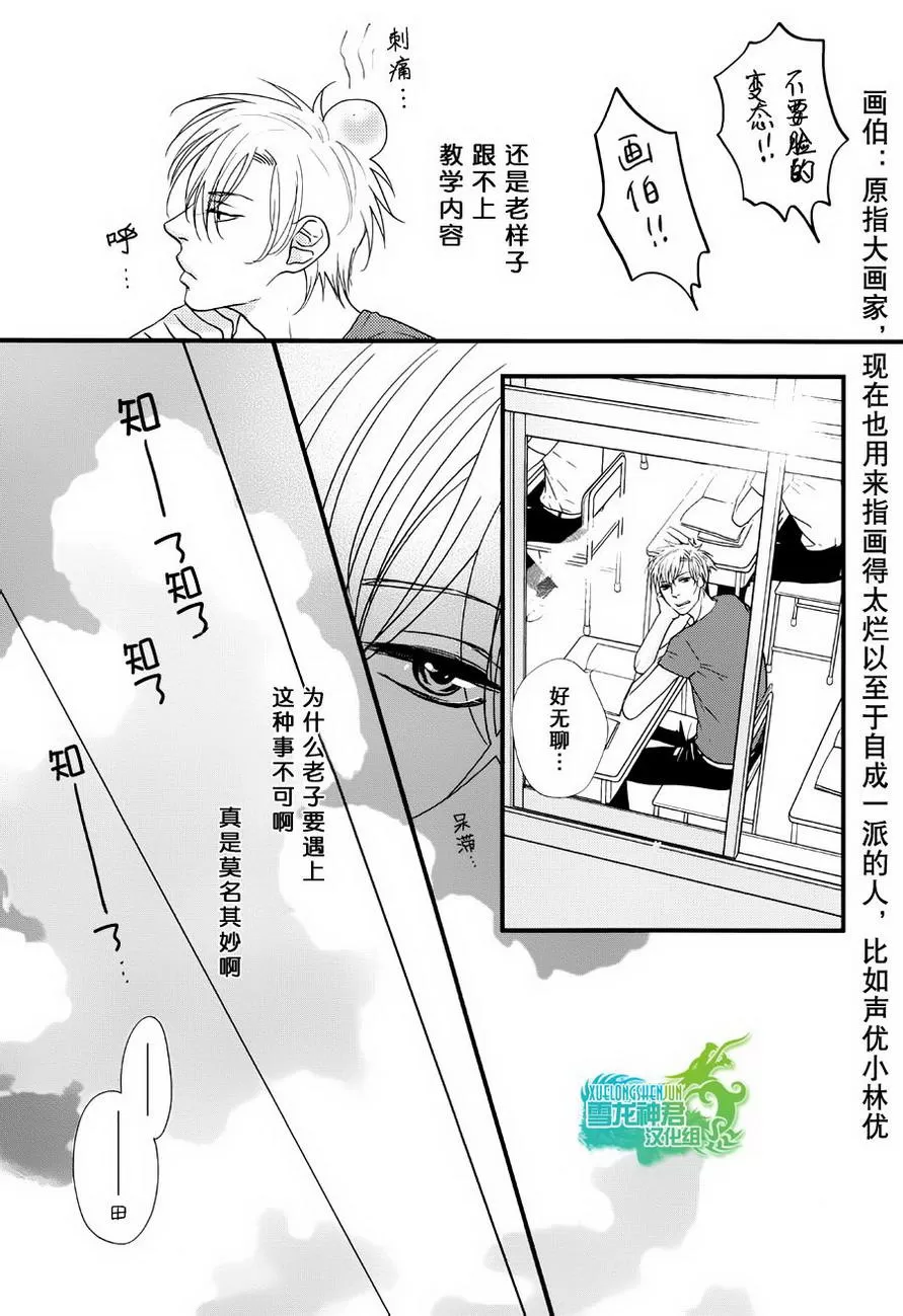 《我对你的PP一见钟情》漫画最新章节 第2话 免费下拉式在线观看章节第【7】张图片