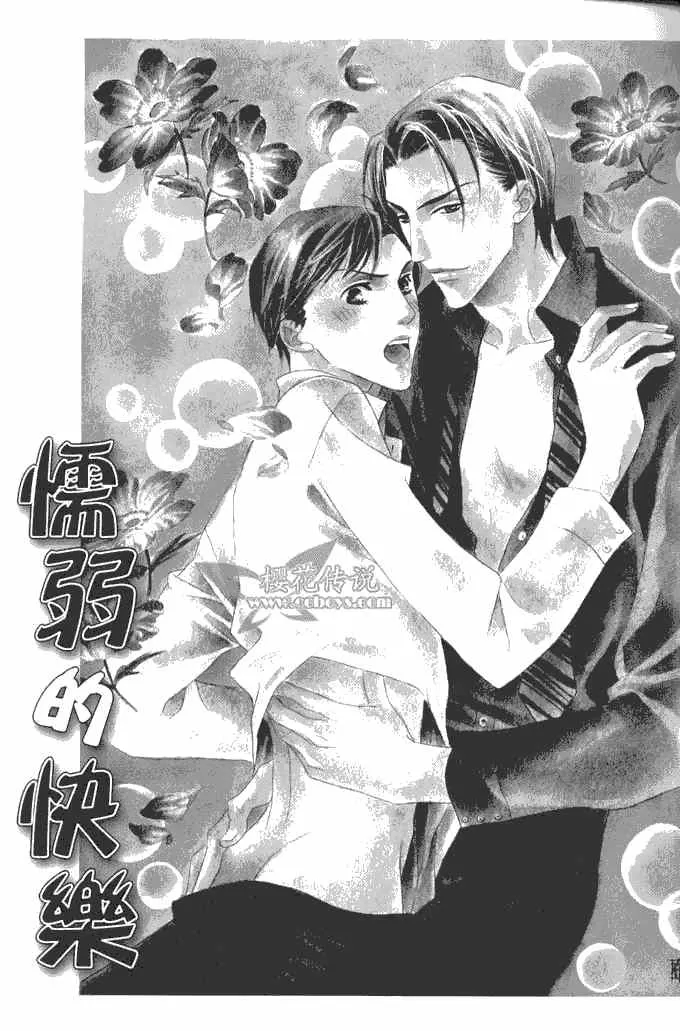 《懦弱的快乐》漫画最新章节 第1话 免费下拉式在线观看章节第【1】张图片