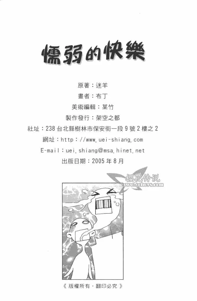 《懦弱的快乐》漫画最新章节 第1话 免费下拉式在线观看章节第【2】张图片