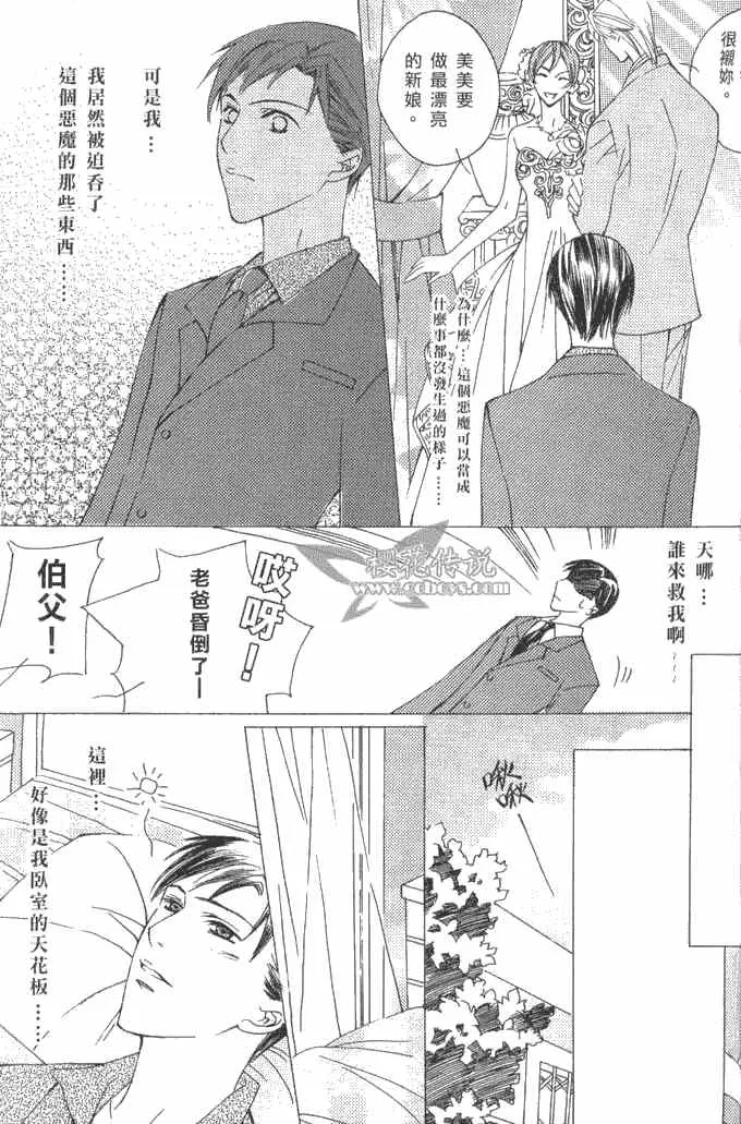 《懦弱的快乐》漫画最新章节 第1话 免费下拉式在线观看章节第【33】张图片