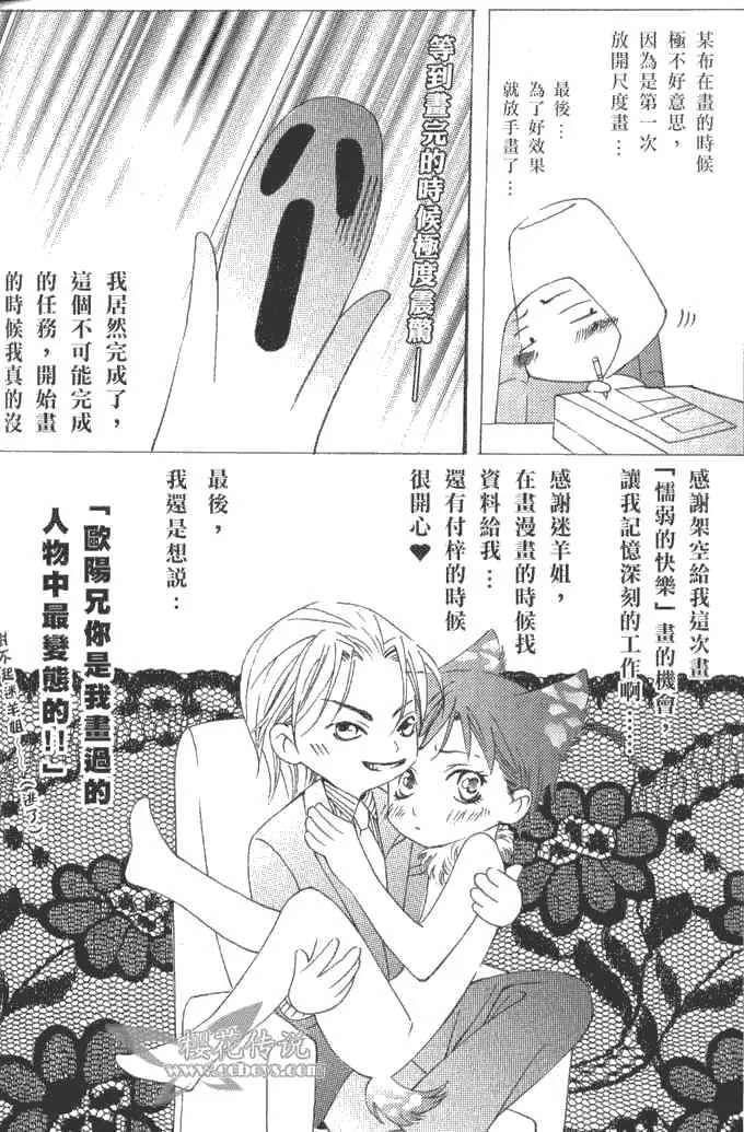 《懦弱的快乐》漫画最新章节 第1话 免费下拉式在线观看章节第【36】张图片