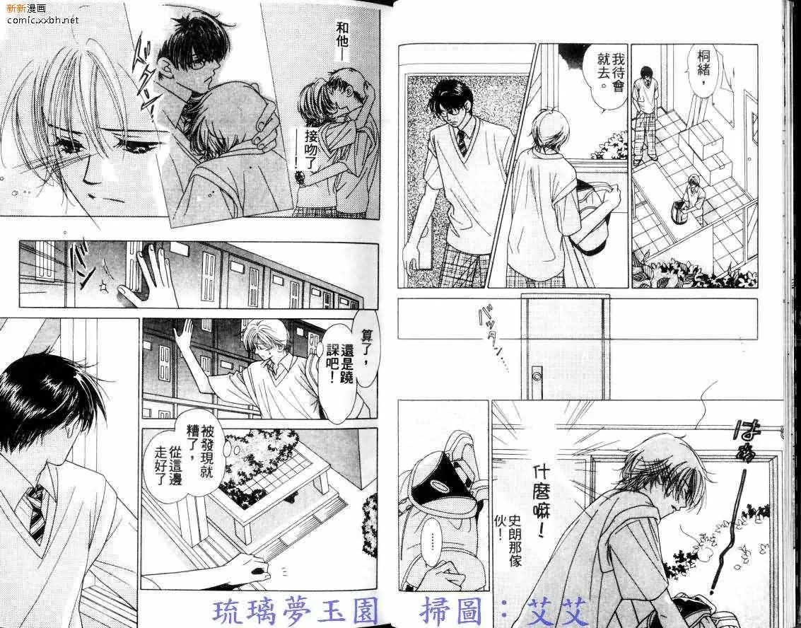 《亲吻的彼方》漫画最新章节 第1卷 免费下拉式在线观看章节第【8】张图片