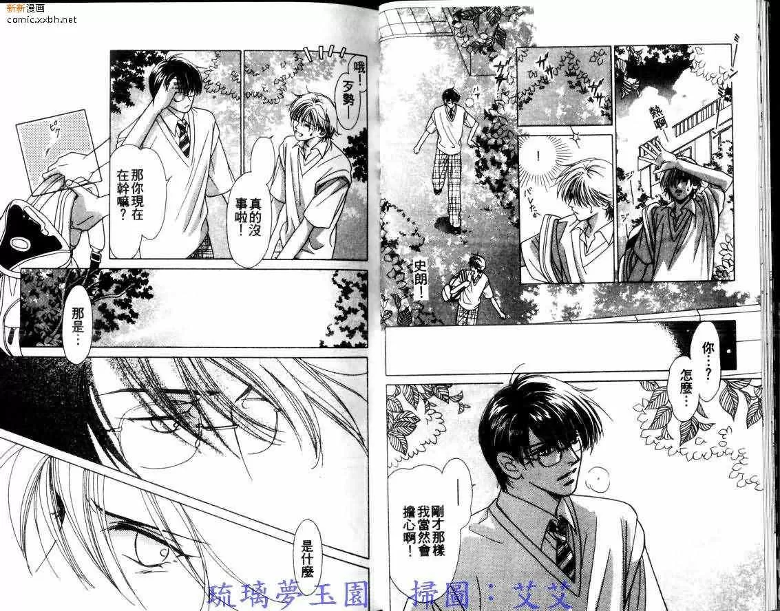 《亲吻的彼方》漫画最新章节 第1卷 免费下拉式在线观看章节第【9】张图片