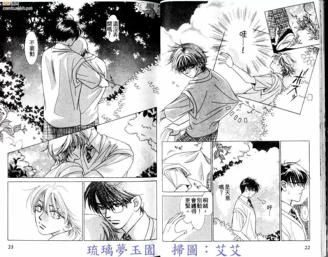 《亲吻的彼方》漫画最新章节 第1卷 免费下拉式在线观看章节第【10】张图片