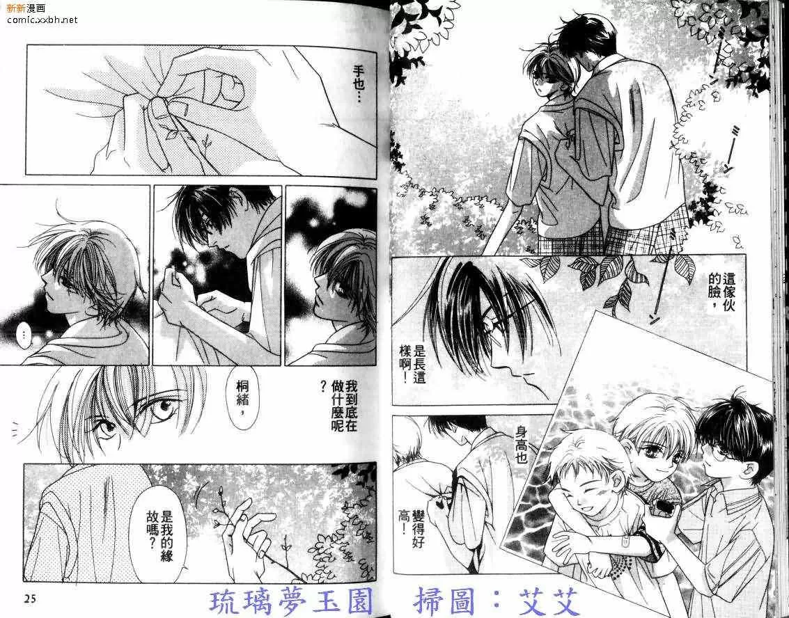 《亲吻的彼方》漫画最新章节 第1卷 免费下拉式在线观看章节第【11】张图片