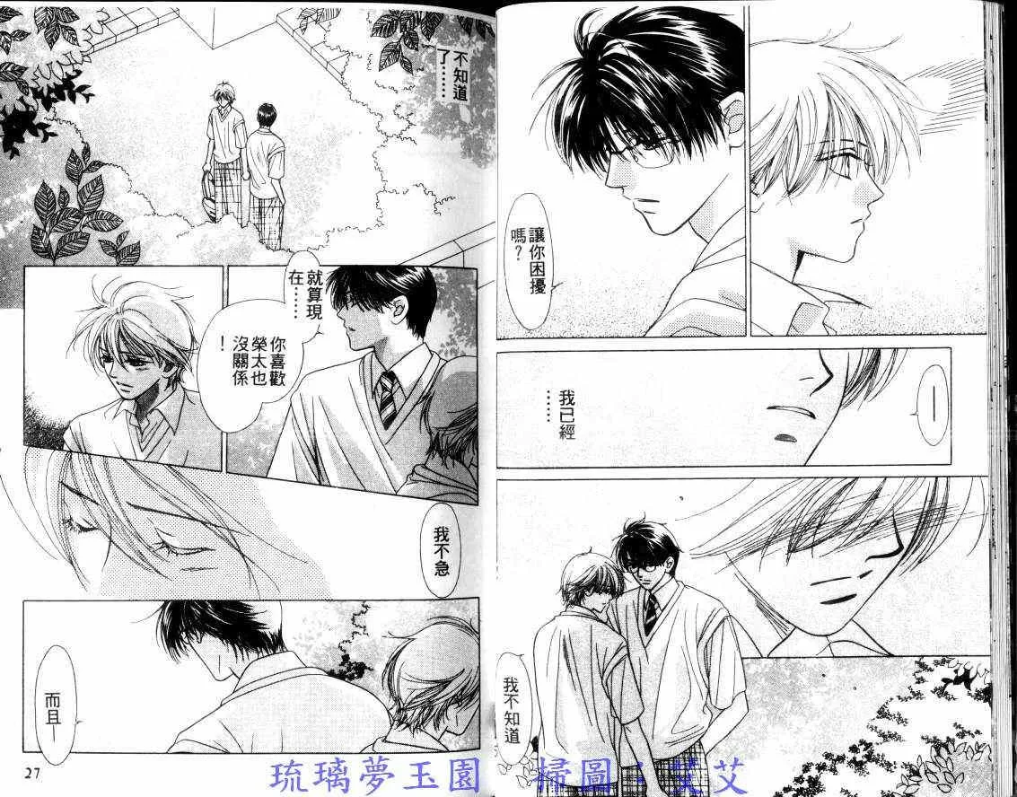 《亲吻的彼方》漫画最新章节 第1卷 免费下拉式在线观看章节第【12】张图片