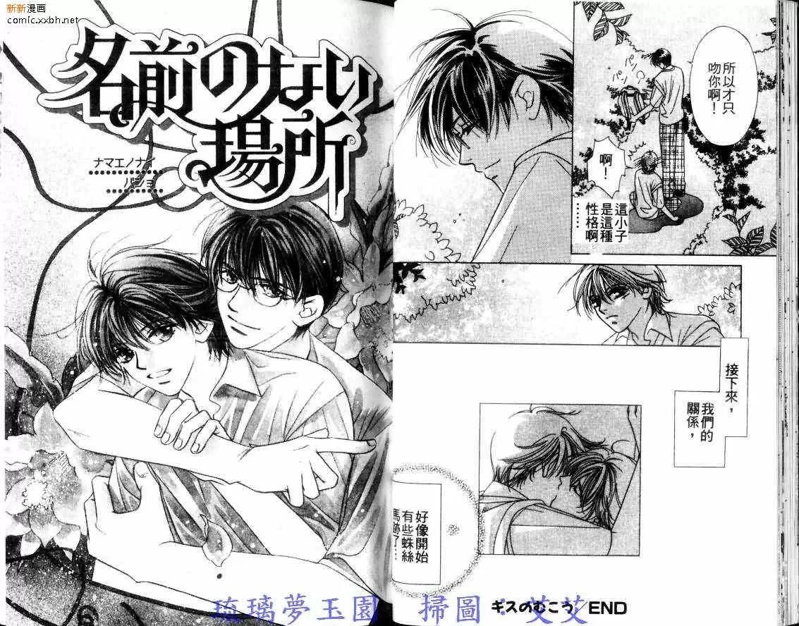 《亲吻的彼方》漫画最新章节 第1卷 免费下拉式在线观看章节第【16】张图片