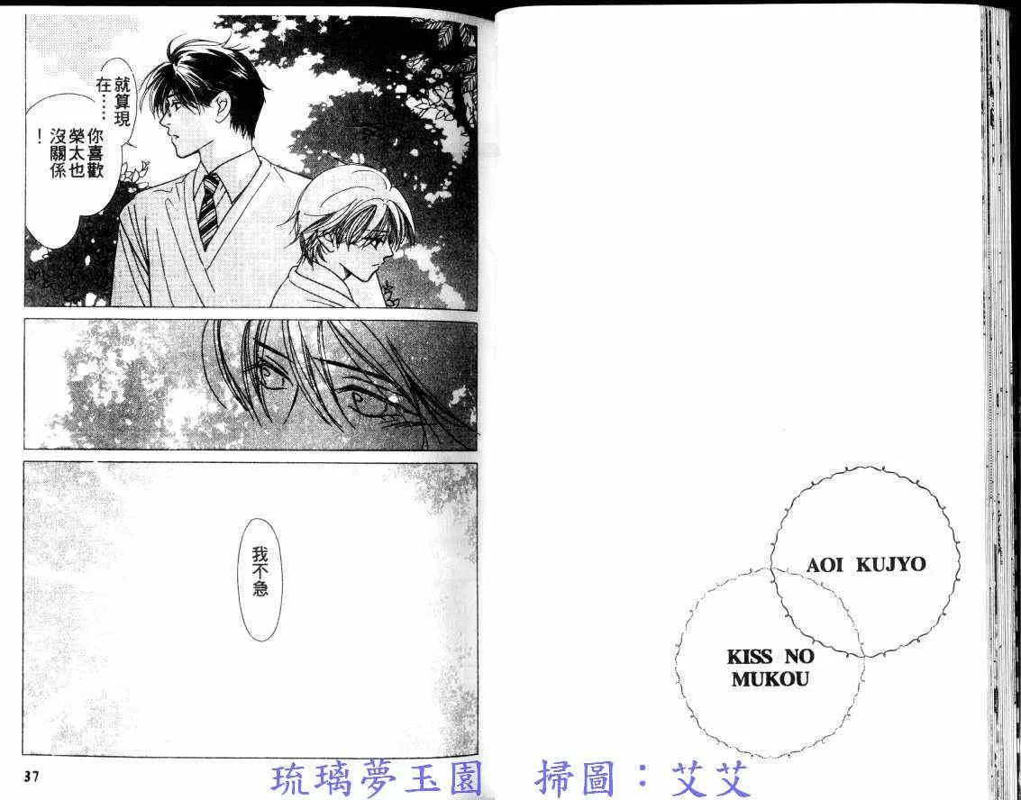 《亲吻的彼方》漫画最新章节 第1卷 免费下拉式在线观看章节第【17】张图片