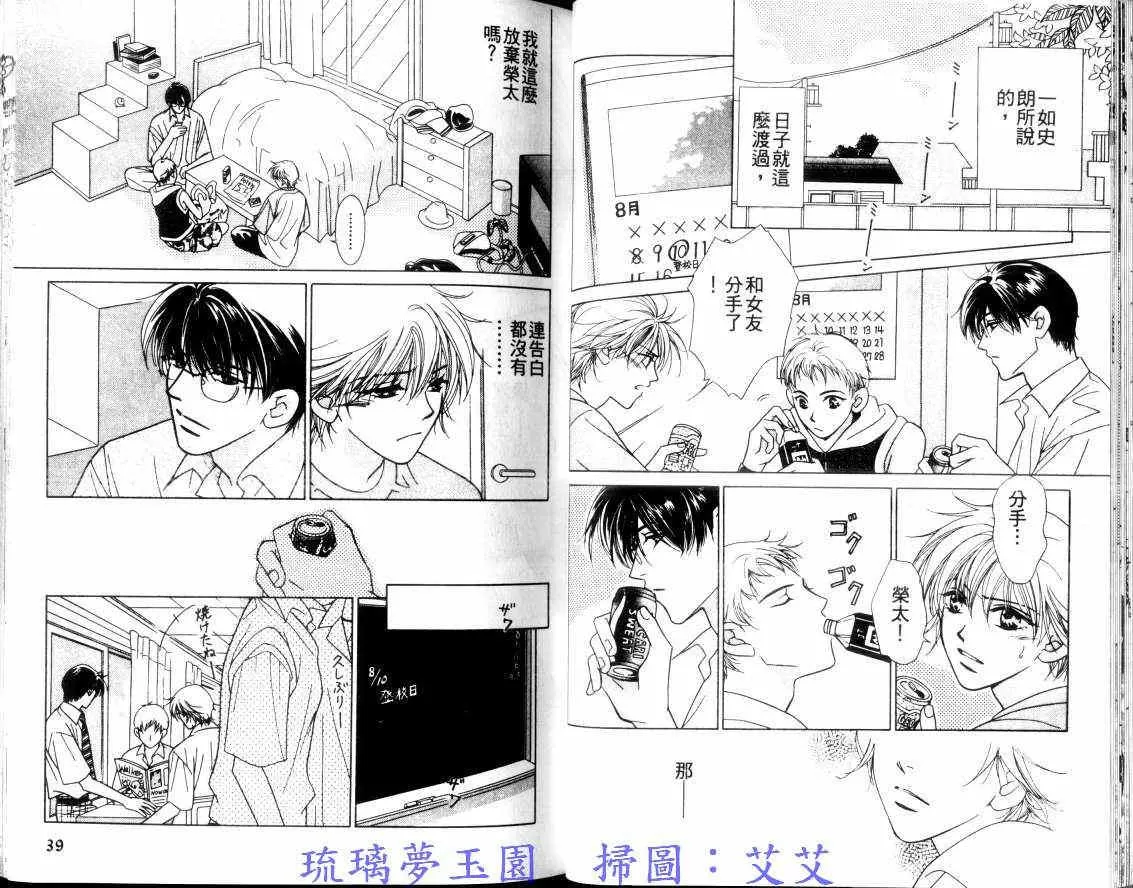 《亲吻的彼方》漫画最新章节 第1卷 免费下拉式在线观看章节第【18】张图片