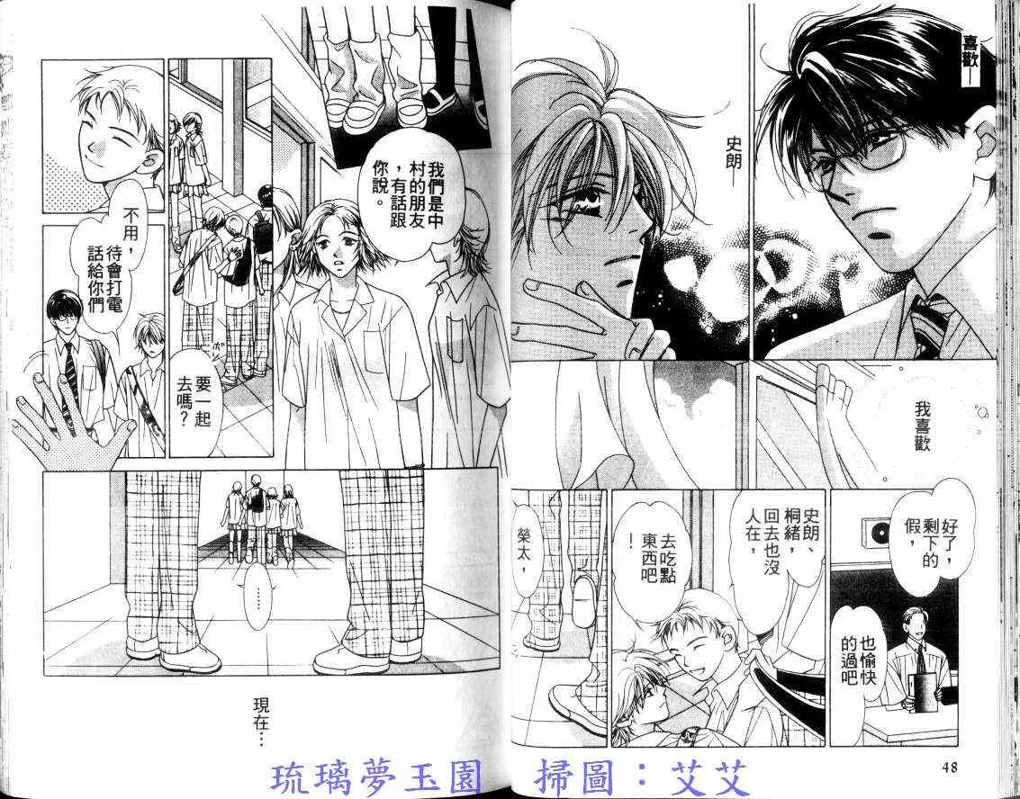 《亲吻的彼方》漫画最新章节 第1卷 免费下拉式在线观看章节第【23】张图片