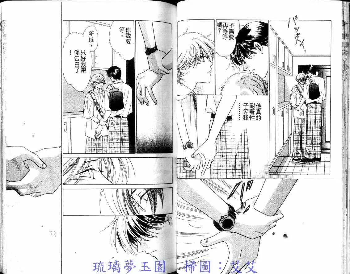 《亲吻的彼方》漫画最新章节 第1卷 免费下拉式在线观看章节第【28】张图片