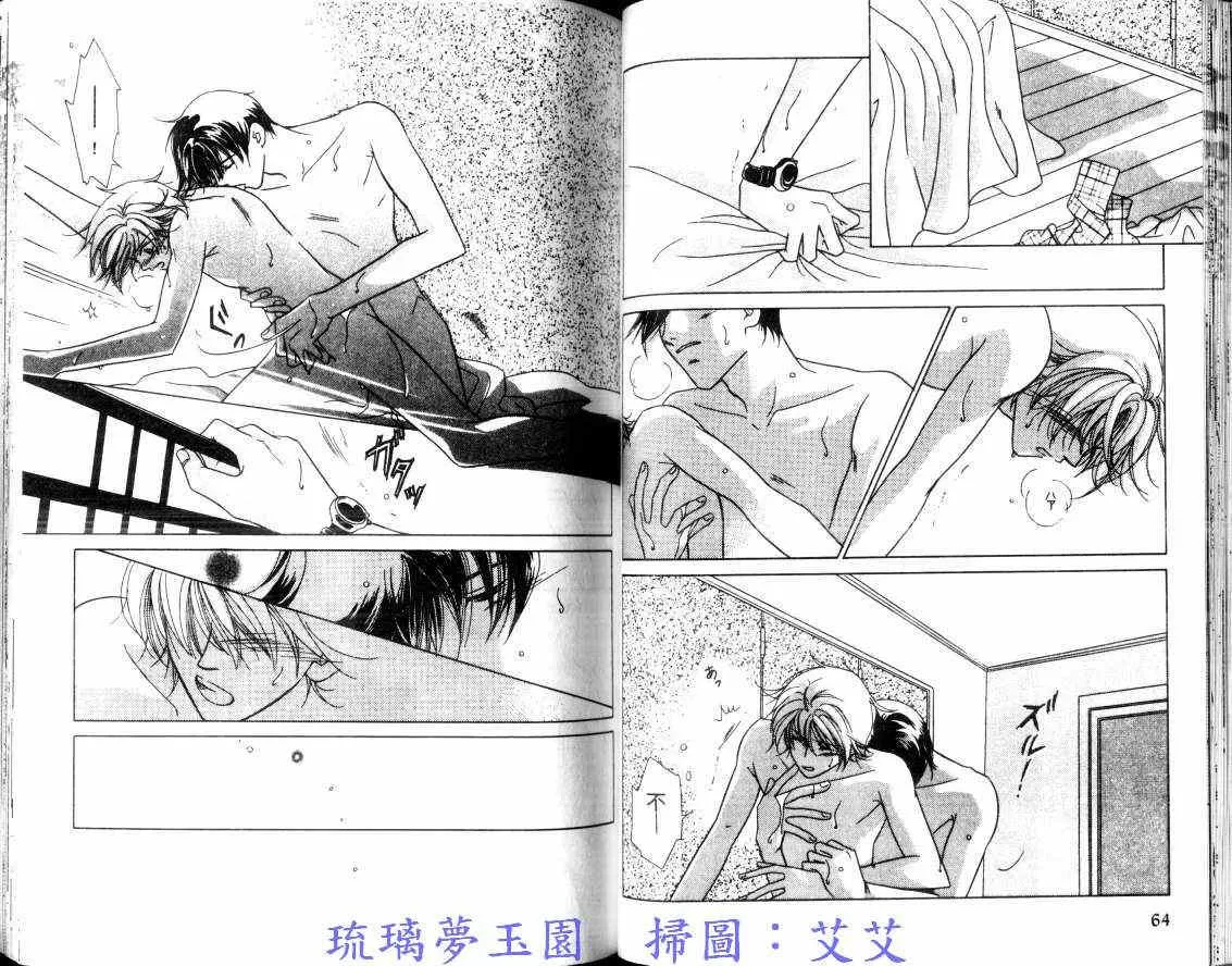 《亲吻的彼方》漫画最新章节 第1卷 免费下拉式在线观看章节第【31】张图片