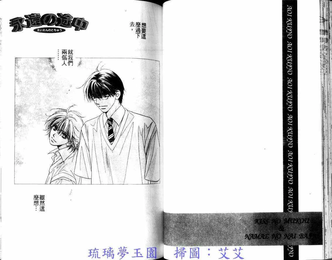 《亲吻的彼方》漫画最新章节 第1卷 免费下拉式在线观看章节第【34】张图片