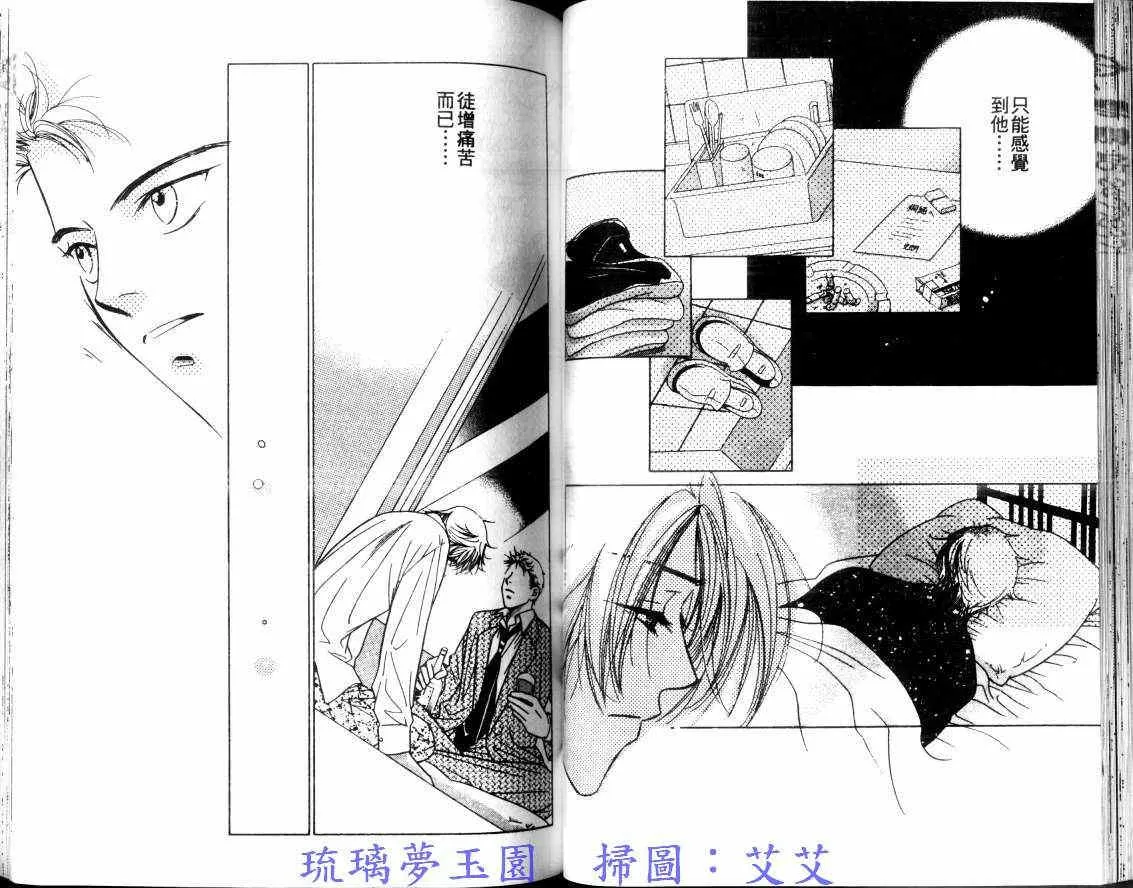 《亲吻的彼方》漫画最新章节 第1卷 免费下拉式在线观看章节第【41】张图片