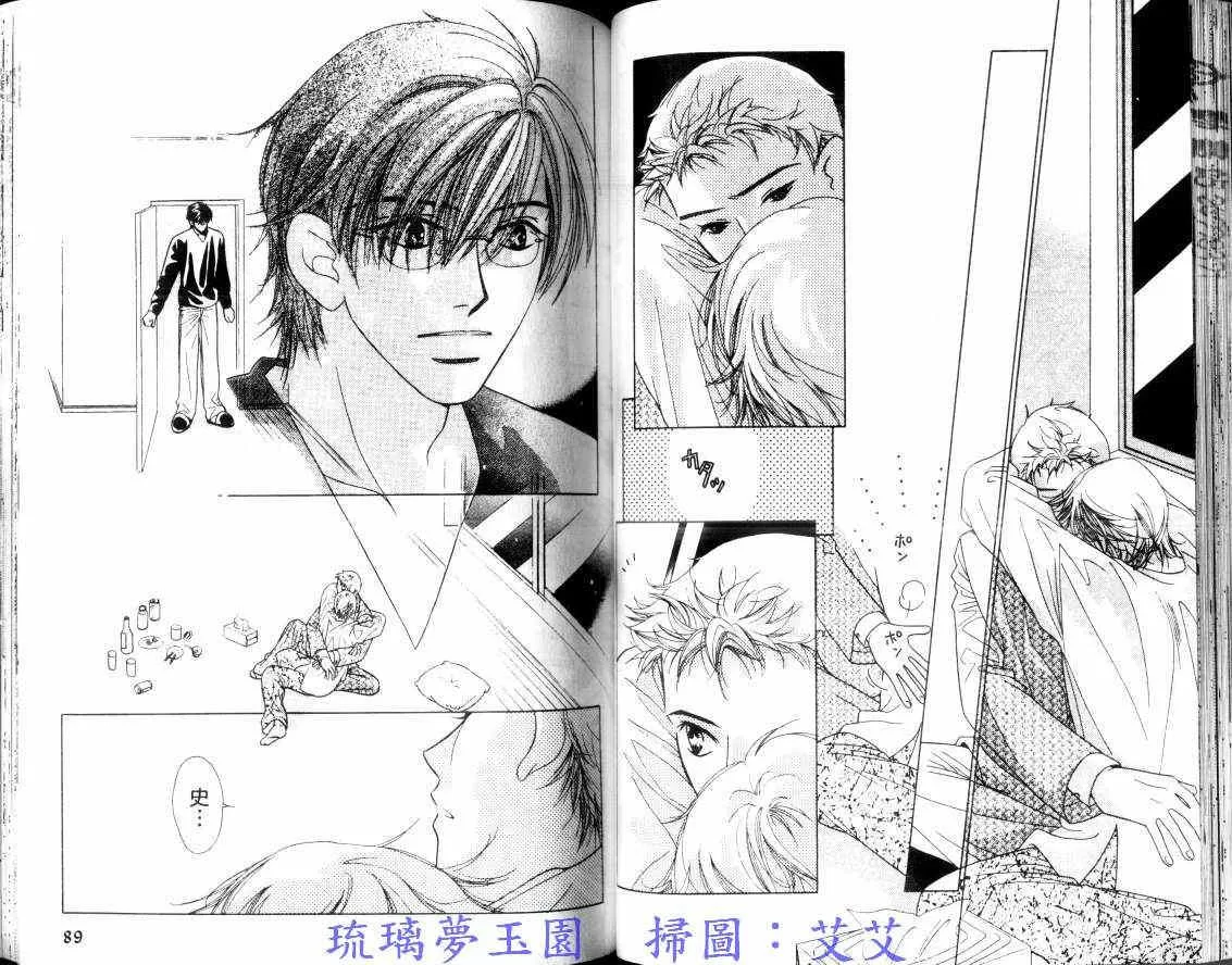 《亲吻的彼方》漫画最新章节 第1卷 免费下拉式在线观看章节第【43】张图片