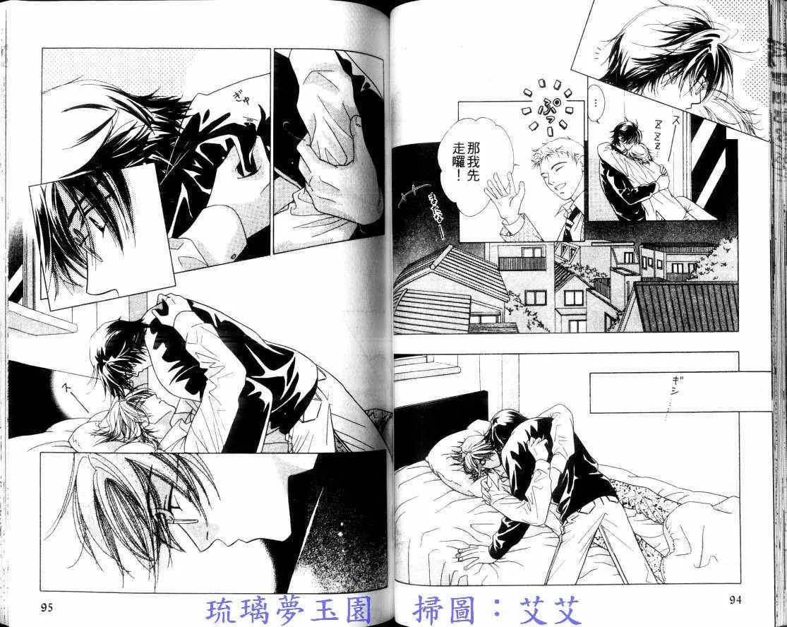 《亲吻的彼方》漫画最新章节 第1卷 免费下拉式在线观看章节第【46】张图片