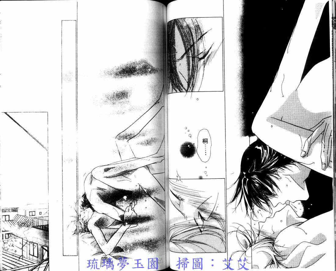 【亲吻的彼方[耽美]】漫画-（ 第1卷 ）章节漫画下拉式图片-53.jpg