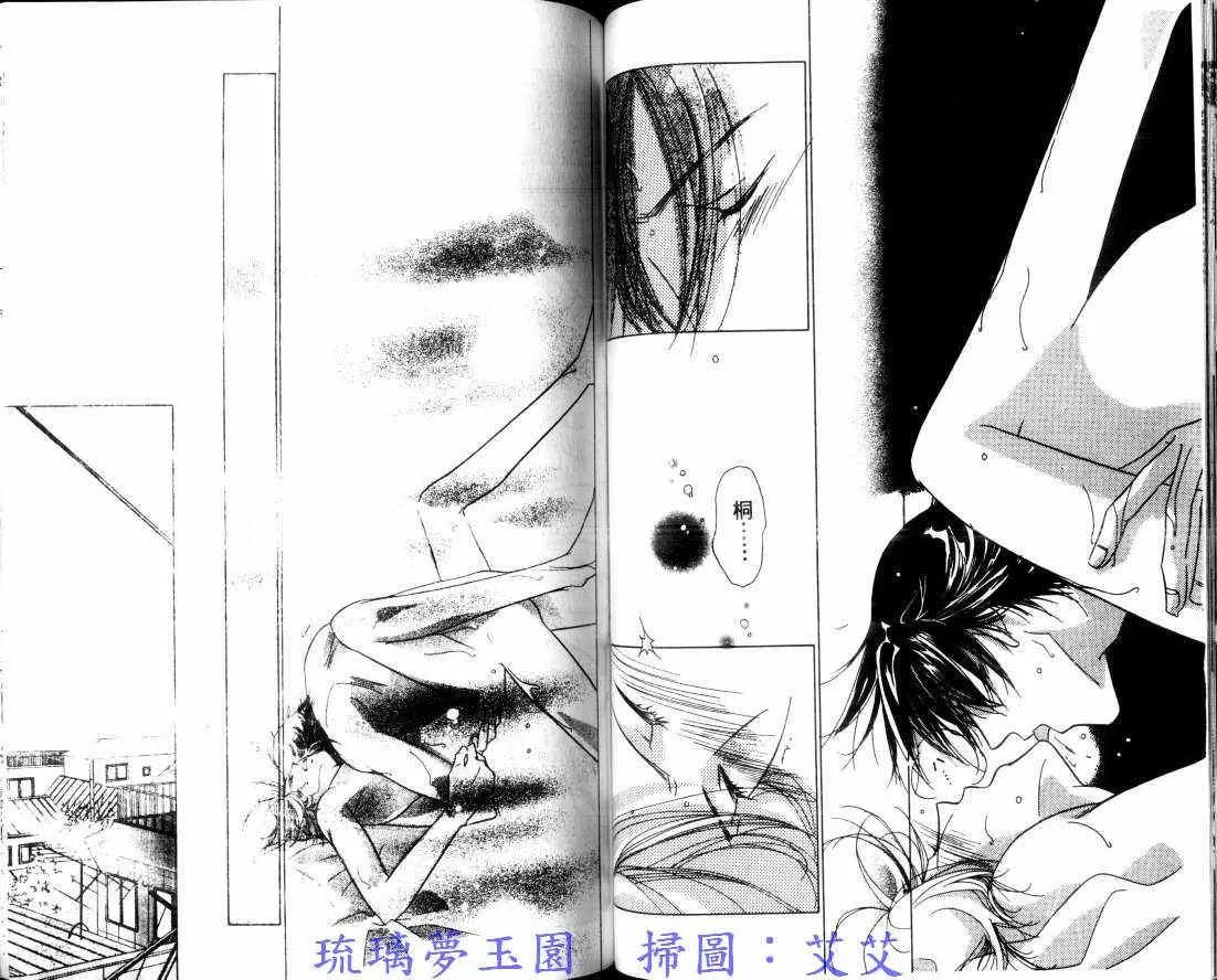 《亲吻的彼方》漫画最新章节 第1卷 免费下拉式在线观看章节第【52】张图片